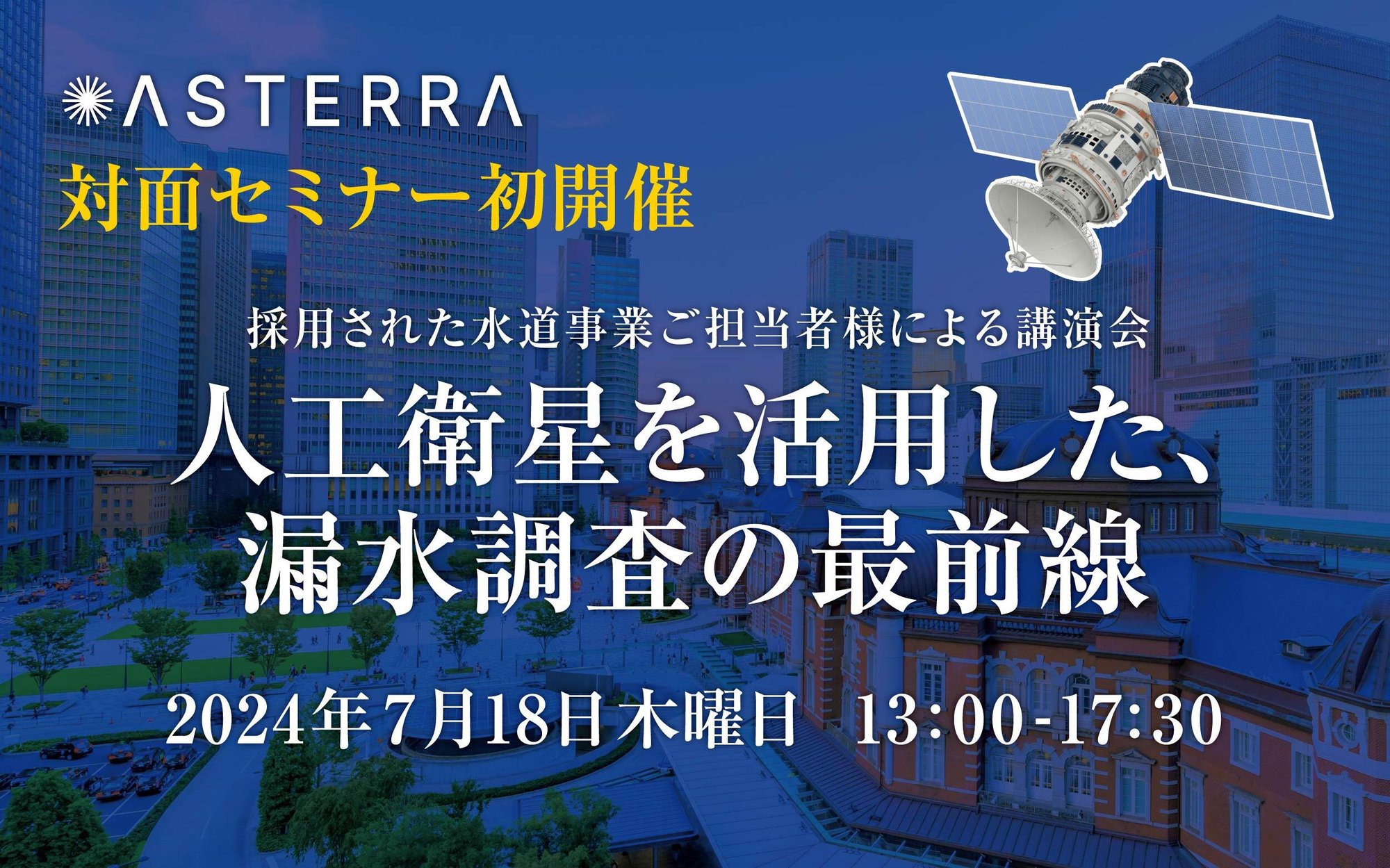 2403_ASTERRA_1st_RealSeminar02