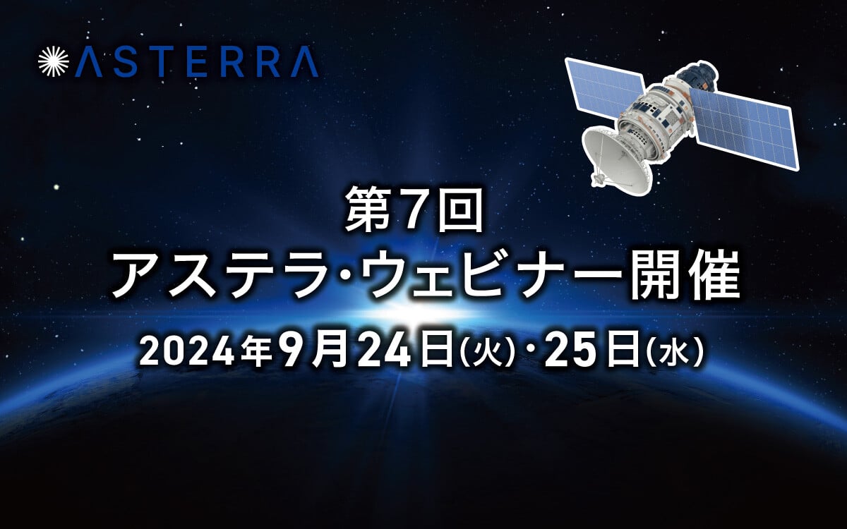 2409_ASTERRA_7th_Seminar02