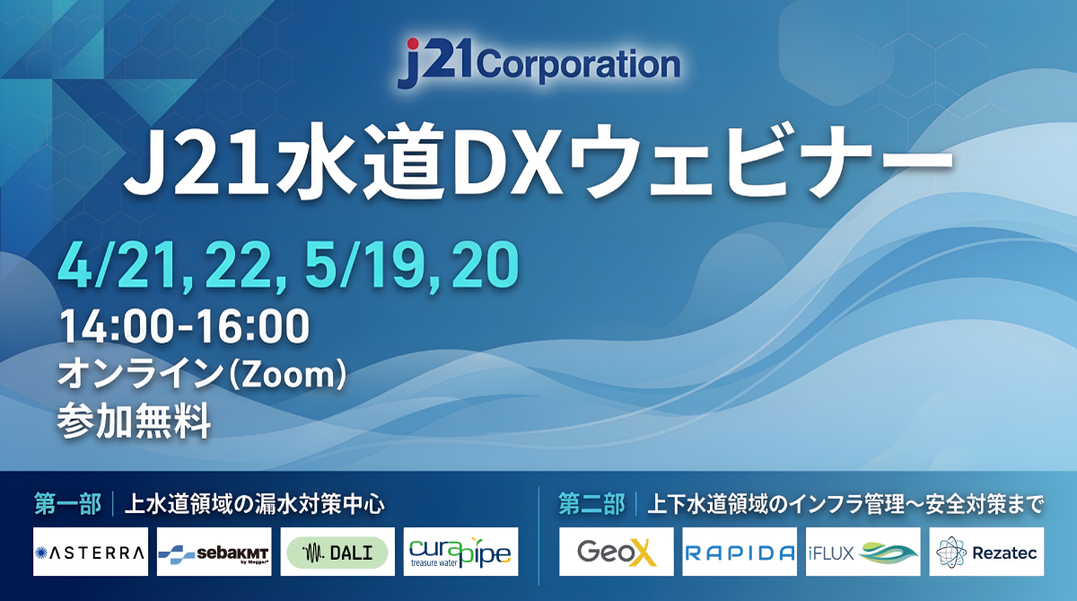 260405J21水道DXウェビナーバナー2